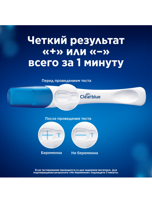 Тест на беременность Clearblue Plus