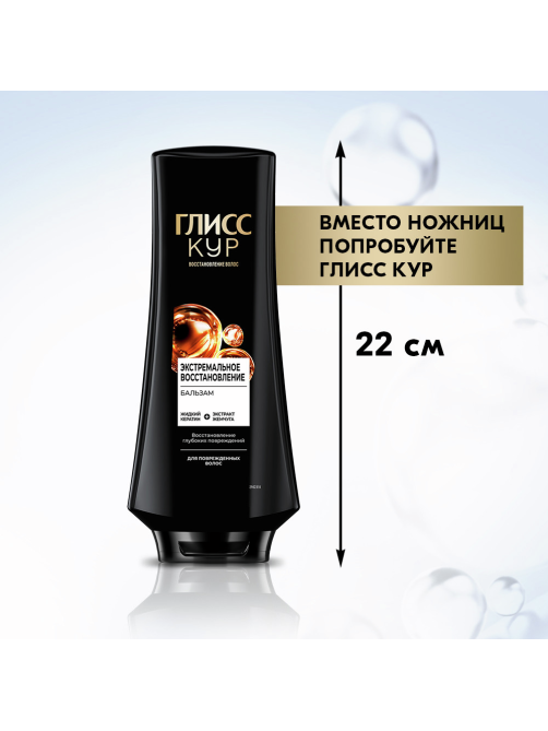 Бальзам кондиционер для волос Глисс Кур Экстремальное восстановление, 360мл