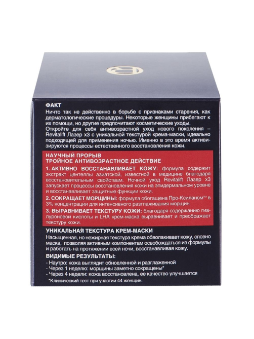 Крем-маска для лица L'Oreal Paris Revitalift Laser X3 Регенерирующий ночной, 50мл