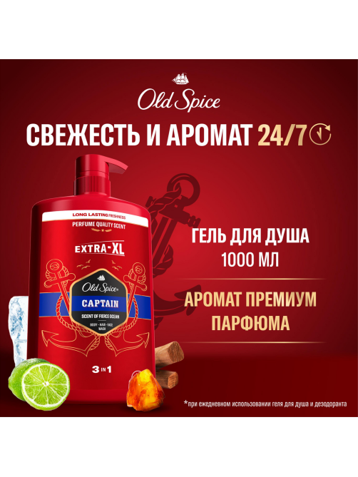Гель для душа + шампунь мужской Old Spice Captain 3в1, 1л