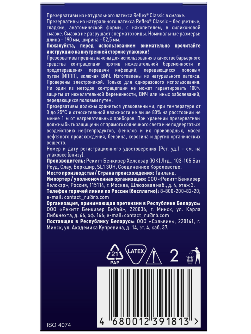 Презервативы Reflex Classic из натурального латекса, 12шт