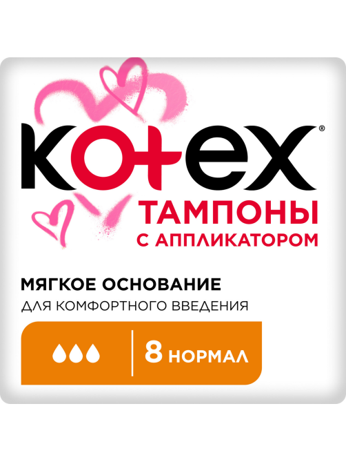 Тампоны Kotex Normal с аппликатором, 8шт