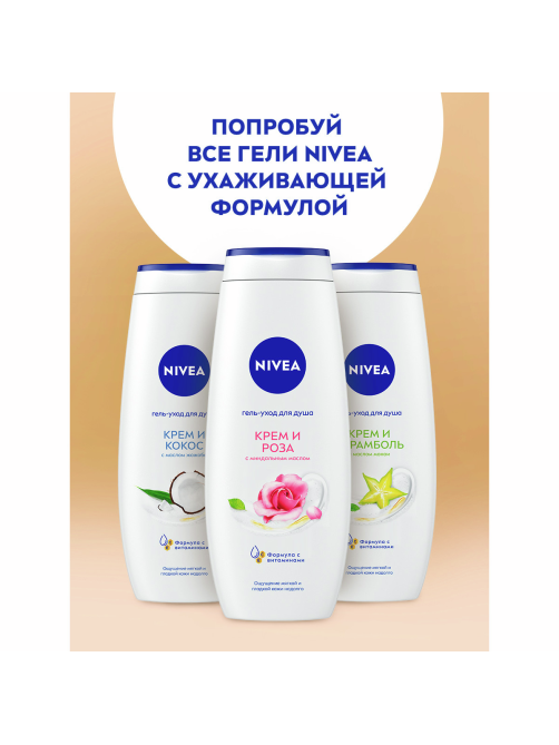 Гель Nivea для душа крем и кокос с маслом жожоба, 500мл