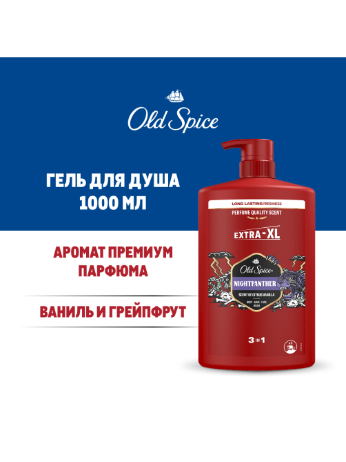 Гель для душа + шампунь мужской Old Spice Night Panther 3в1 c цитрусом и ванилью, 1л