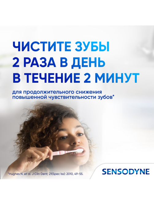 Зубная паста Sensodyne Восстановление и защита для чувствительных зубов с кальцием и фтором, 75мл