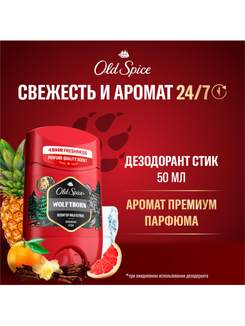 Дезодорант-стик Old Spice Wolfthorn, 50мл