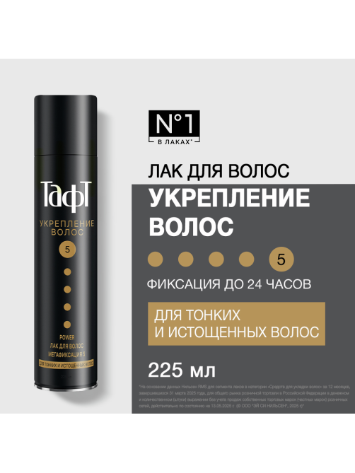 Лак для волос Тафт Укрепление волос мегафиксация 5 для тонких и истощенных волос, 225мл