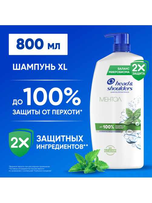 Шампунь Head & Shoulders Ментол, 800мл