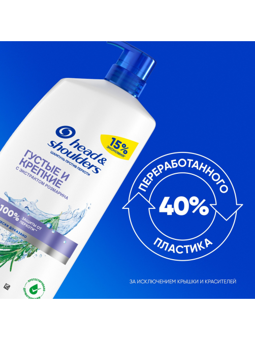 Шампунь Head & Shoulders против перхоти густые и крепкие, 800мл