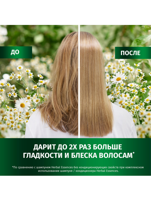 Бальзам-ополаскиватель Herbal Essences Гладкие и блестящие ромашка, 250мл