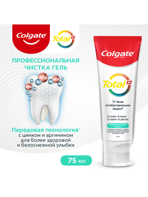 Зубная паста Colgate Total 12 Профессиональная Чистка с специальным ингредиентом для гладких и блестящих зубов, 75мл