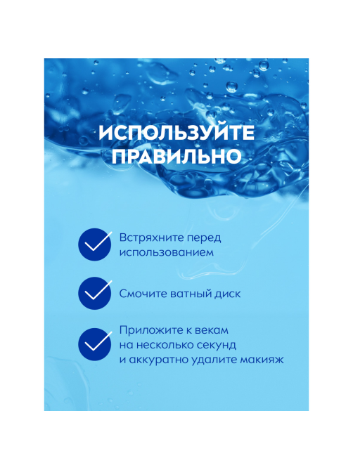 Средство для глаз Nivea Двойной эффект с экстрактом василька снятие стойкого макияжа, 125мл