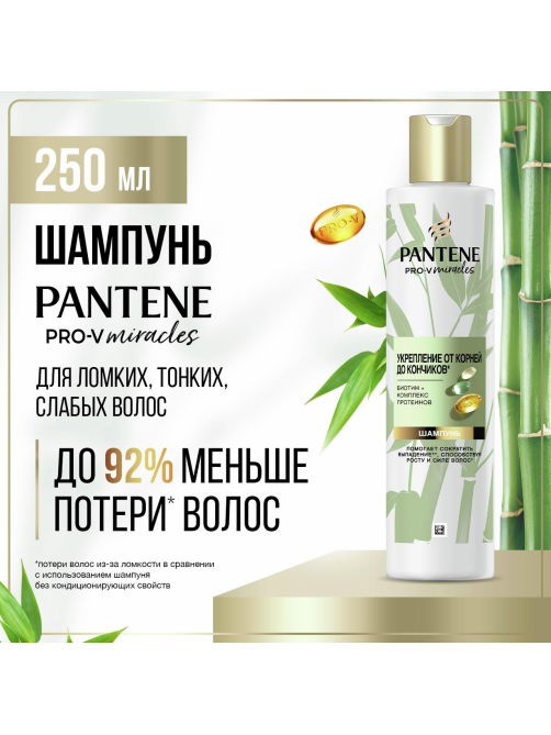 Шампунь женский Pantene Pro-V Укрепление от корней для сухих волос, 250мл