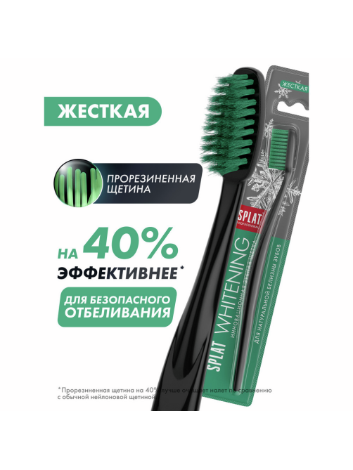 Зубная щетка Splat Professional Whitening жесткая