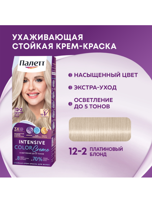 Крем-краска для волос Палетт Интенсивный цвет A12 Платиновый Блонд 12-2, 110мл