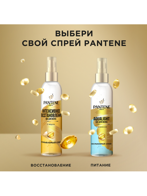 Спрей для волос Pantene Pro-V Интенсивное восстановление, 150мл