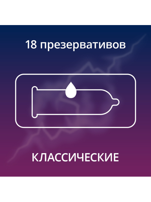 Презервативы Contex Classic классические с гелем-смазкой, 18шт