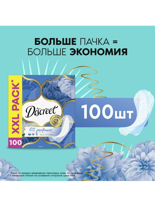 Прокладки ежедневные Discreet дышащие, 100шт