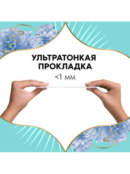 Прокладки ежедневные Discreet дышащие, 100шт
