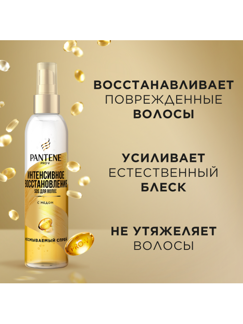 Спрей для волос Pantene Pro-V Интенсивное восстановление, 150мл