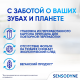 Зубная паста Sensodyne Восстановление и защита отбеливающая для чувствительных зубов, 75мл