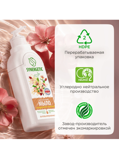 Мыло жидкое Synergetic Миндальное молочко гипоаллергенное, 500мл