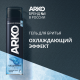 Гель для бритья Arko Men Cool, 200мл