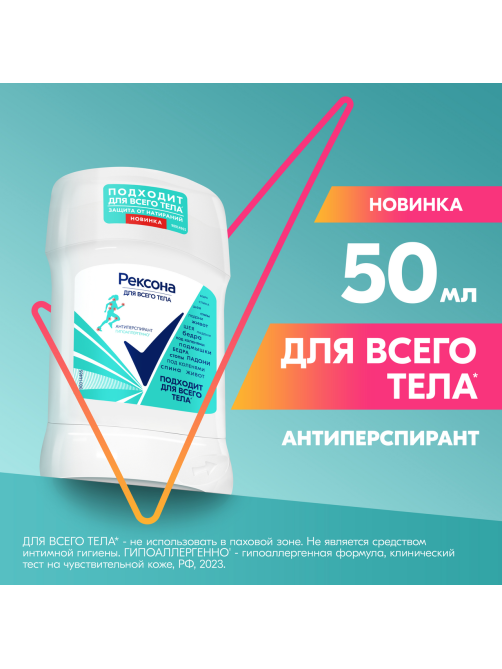 Антиперспирант-стик Рексона гипоаллергенный, 50мл