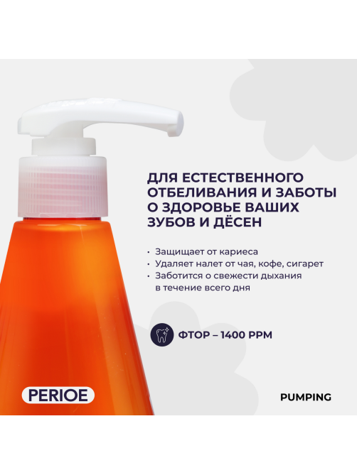 Зубная паста Perioe Отбеливающая цитрус, 285г