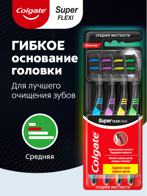 Зубная щетка Colgate Super Flexi Black средняя, 4шт