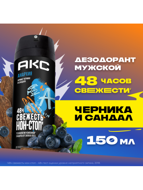 Дезодорант-спрей Акс Anarchy For him Аромат граната и сандала, 150мл