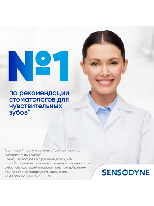 Зубная паста Sensodyne Комплексная защита для чувствительных зубов мятная с фтором, 75мл