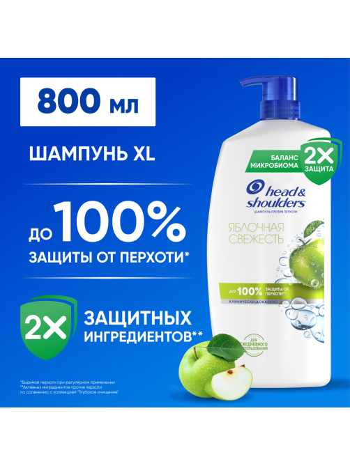 Шампунь Head & Shoulders против перхоти Яблочная свежесть, 800мл