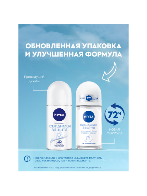 Антиперспирант-ролик Nivea Невидимая защита, 50мл