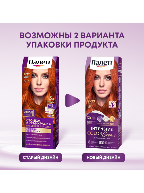 Крем-краска для волос Палетт Интенсивный цвет KR7 Роскошный медный 7-77, 110мл