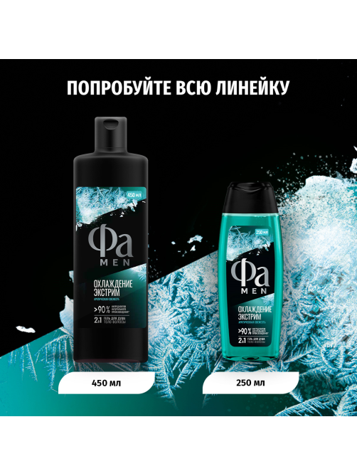 Гель для душа Фа Men Охлаждение Экстрим, 250мл