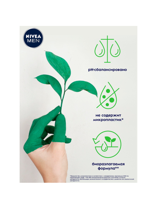 Гель Nivea Men Boost для душа 3в1 для тела и волос, 500мл