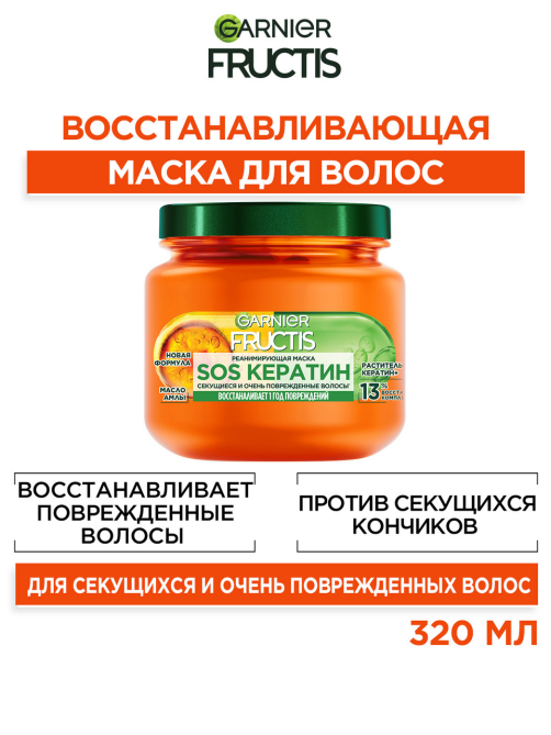 Маска для волос Garnier Fructis Sos Кератин реанимирующая, 320мл