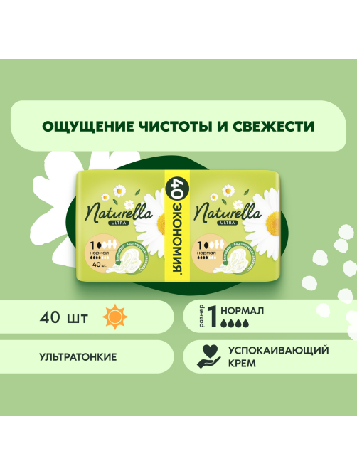 Прокладки гигиенические Naturella Ultra normal, 40шт
