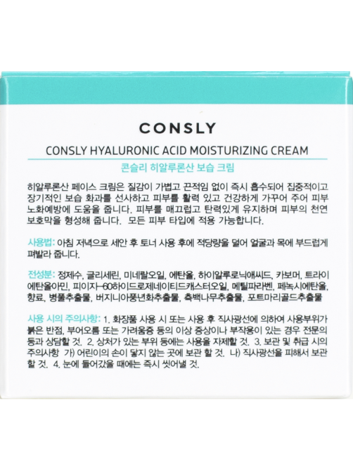 Крем для лица Consly Hyaluronic Acid увлажняющий с гиалуроновой кислотой и бета-глюканом, 70мл