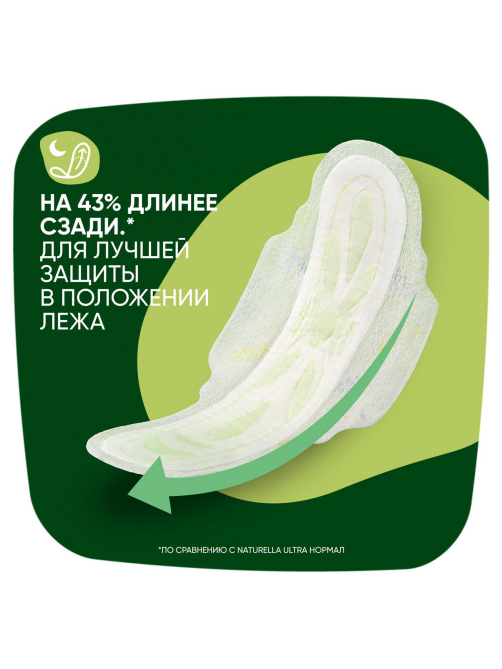 Прокладки Naturella Ultra Night ромашка, 28шт