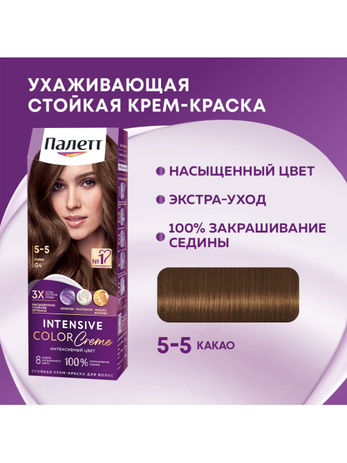 Крем-краска для волос Палетт Интенсивный цвет G4 Какао 5-5, 110мл