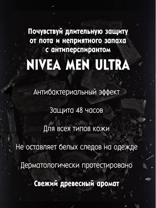 Антиперспирант-ролик Nivea Men Ultra антибактериальный эффект, 50мл