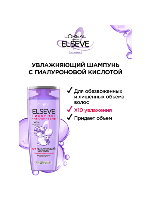 Шампунь L'oreal Elseve для волос гиалурон, 400мл