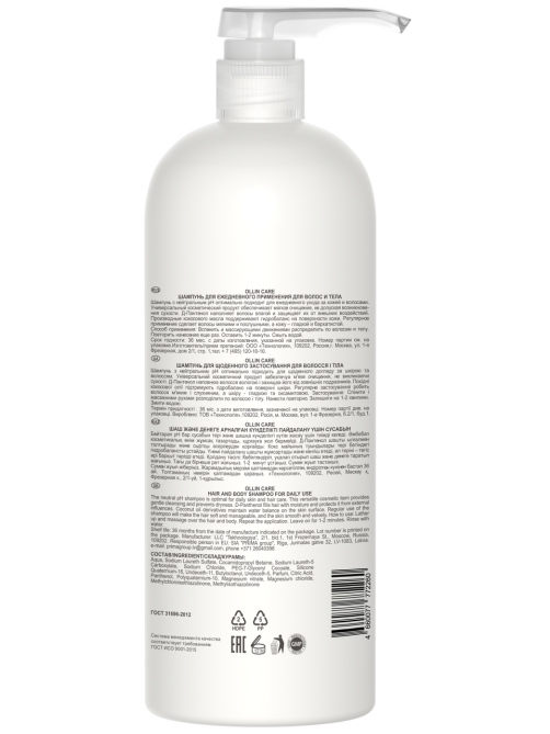Шампунь для волос и тела Ollin Professional Care, 1л