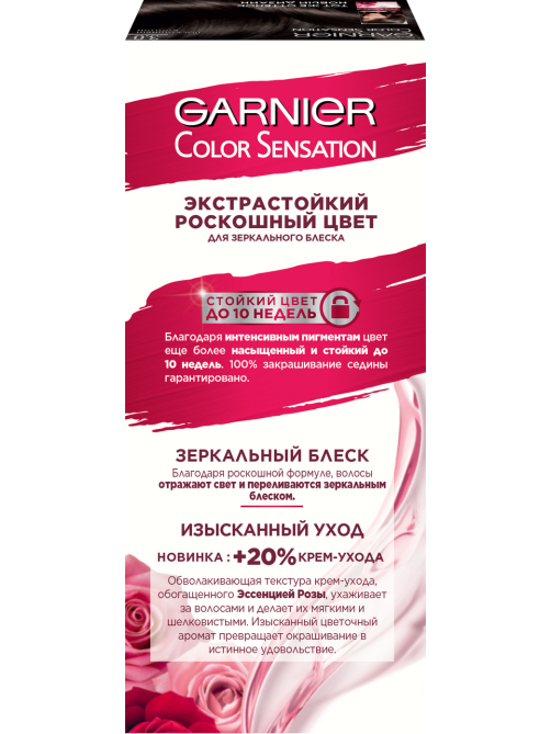 Крем-краска для волос Garnier Color Sensation Роскошный каштан 3.0, 110мл