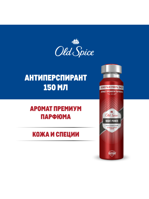 Антиперспирант-спрей Old Spice Night Power, 150мл