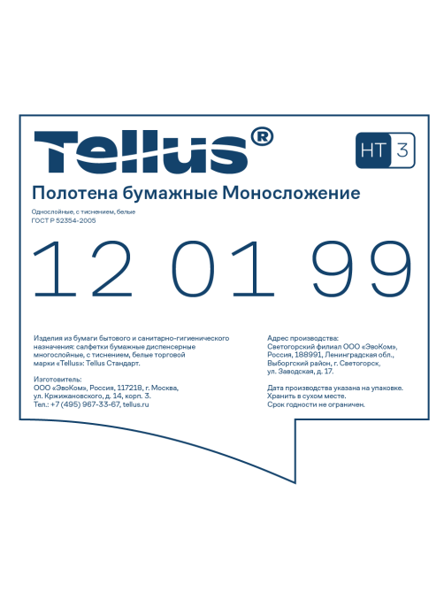 Полотенца бумажные Tellus Стандарт 1 слой Zz-сложения (250л x 5шт), 1.25л