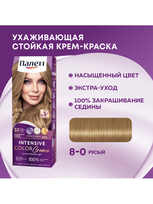 Крем-краска для волос Палетт Интенсивный цвет N7 Русый 8-0, 110мл