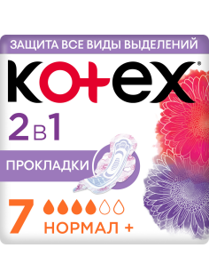 Прокладки гигиенические Kotex Normal+ 2в1, 7шт